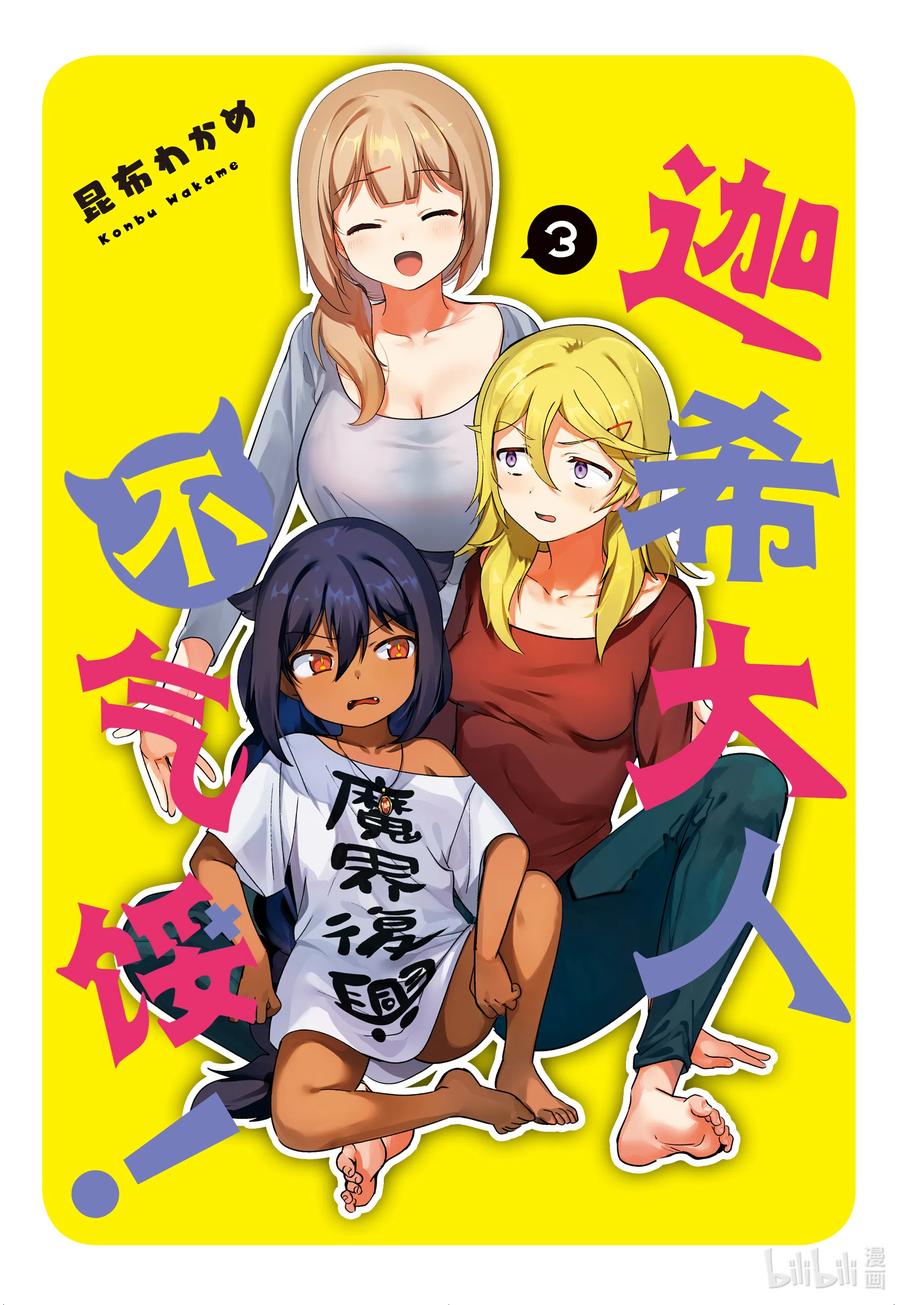 迦希大人不气馁评价漫画,15 迦希大人与魔法少女2图