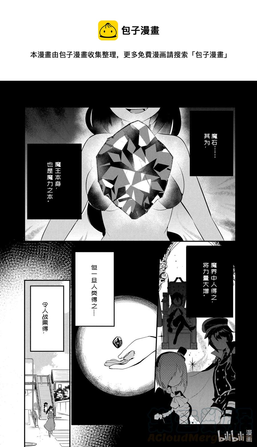 贾希大人不气馁萌娘百科漫画,17 迦希大人与危险少女1图