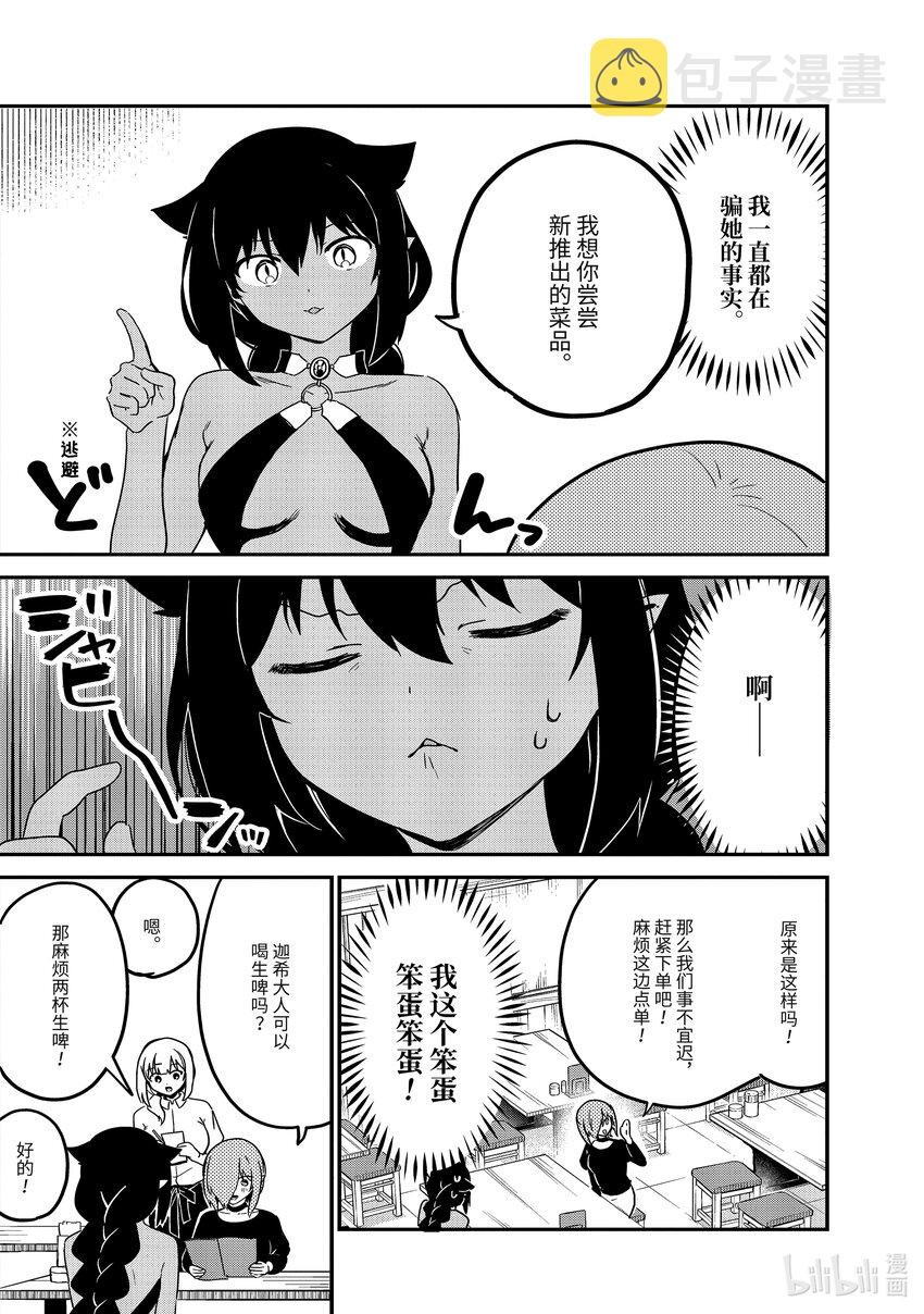 迦希大人不气馁op漫画,73 迦希大人与真相4图