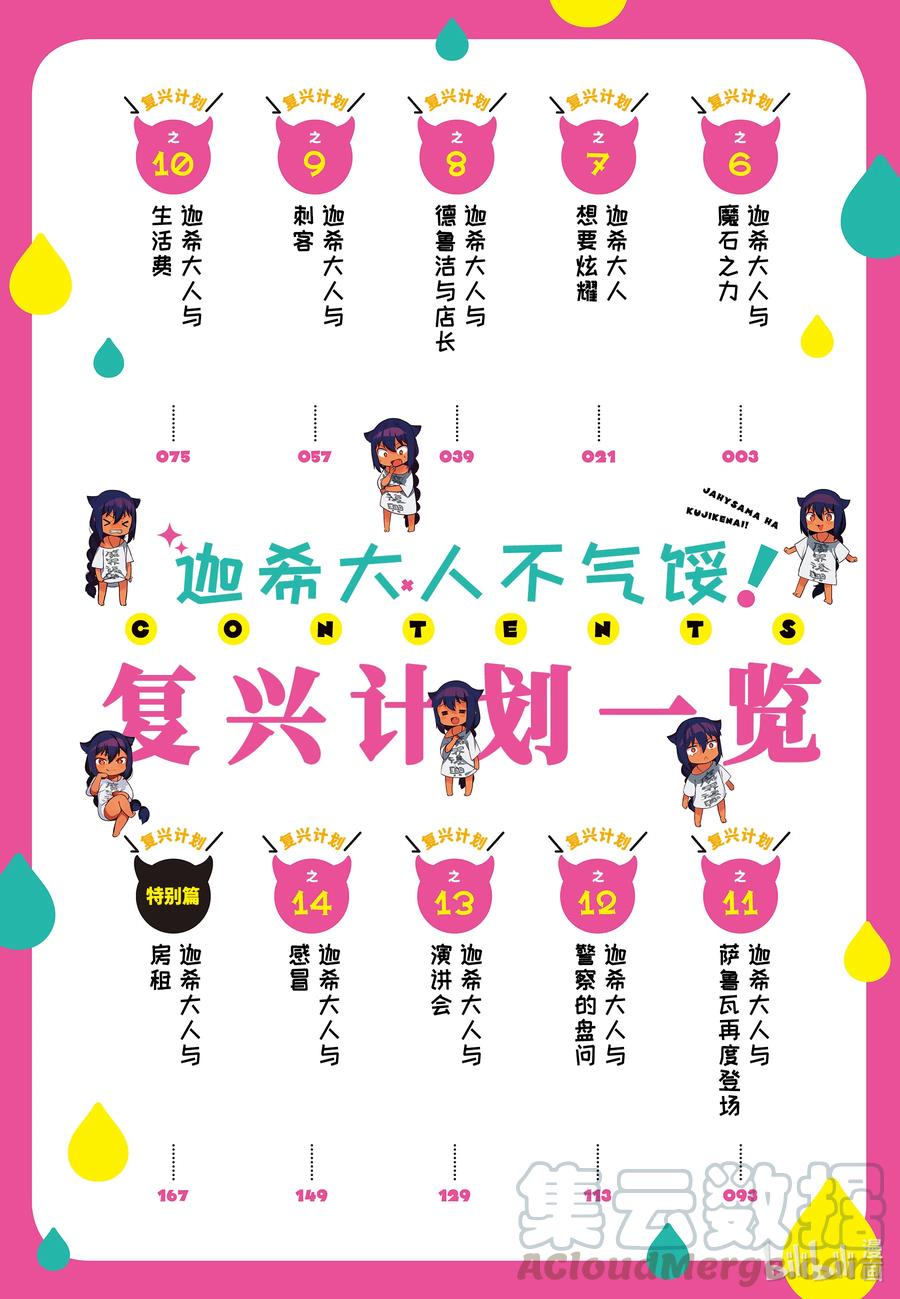 迦希大人不气馁pv漫画,6 迦希大人与魔石之力5图