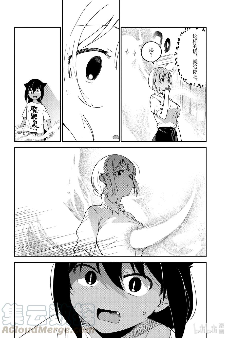 贾希大人不气馁是百合吗漫画,65 迦希大人和幕后黑手的出现5图