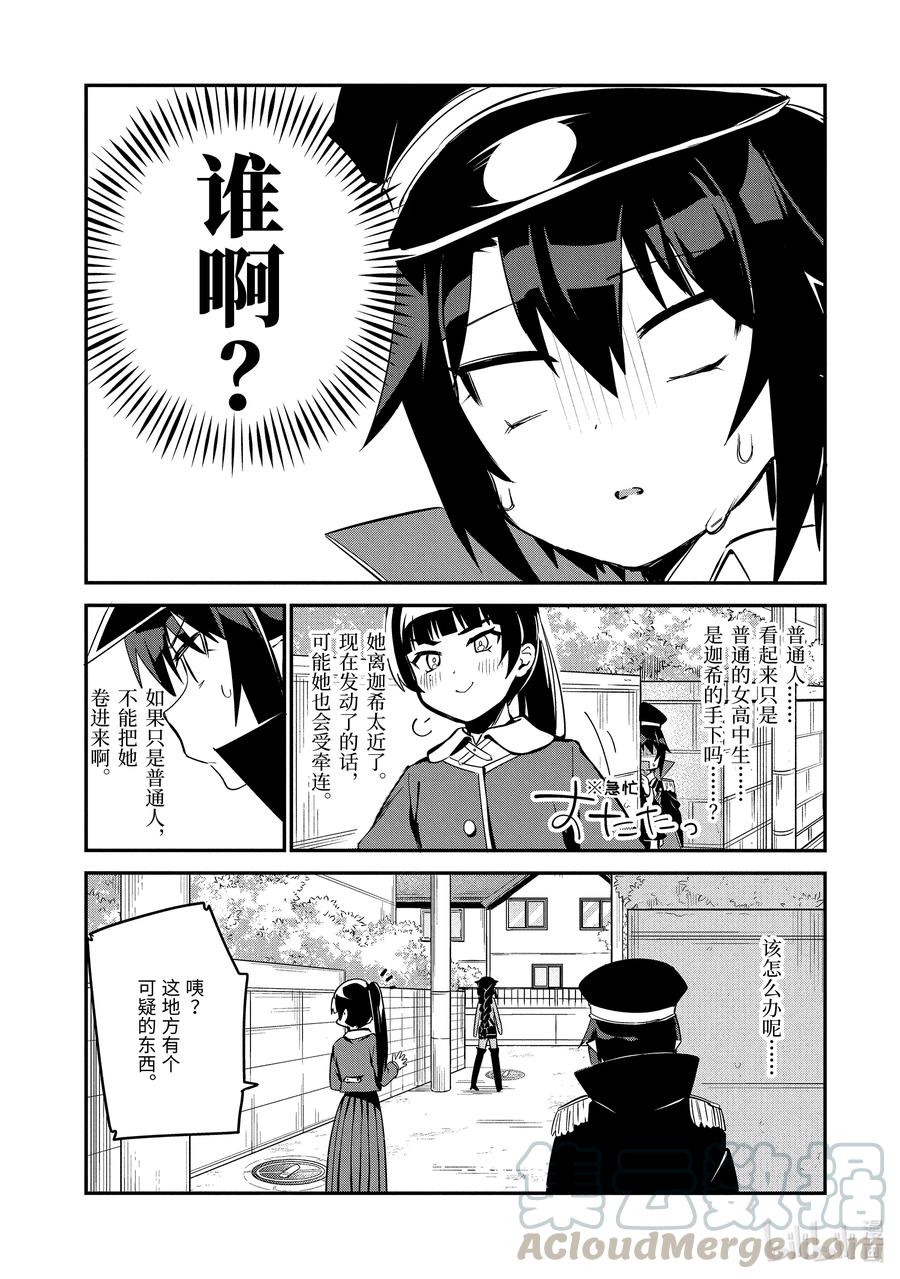 迦希大人不气馁吧漫画,47 萨鲁瓦与魔法少女5图