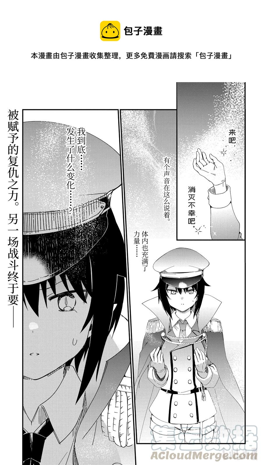 贾希大人不气馁人物介绍漫画,53 萨鲁瓦与宿命的一战1图