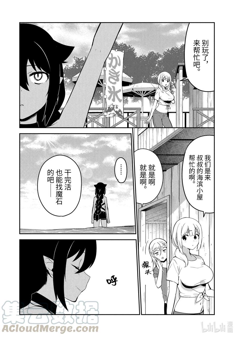迦希大人不气馁第二漫画,37 迦希大人与海滨小屋5图