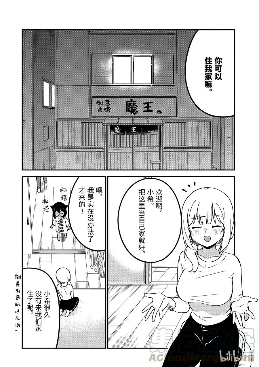 迦希大人不气馁第七集漫画,57 和迦希大人一起住5图
