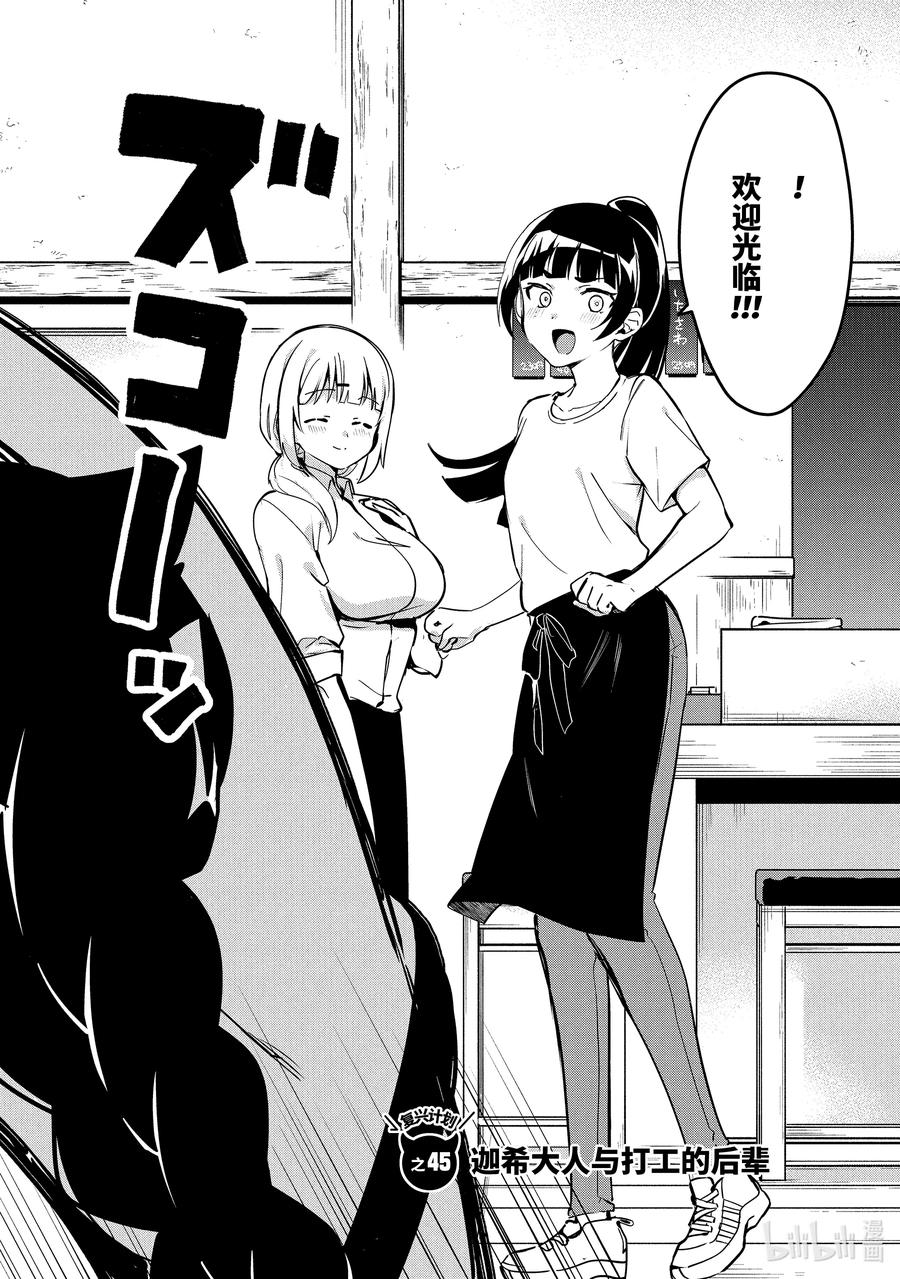 迦希大人不气馁op漫画,45 迦希大人与打工的后辈2图