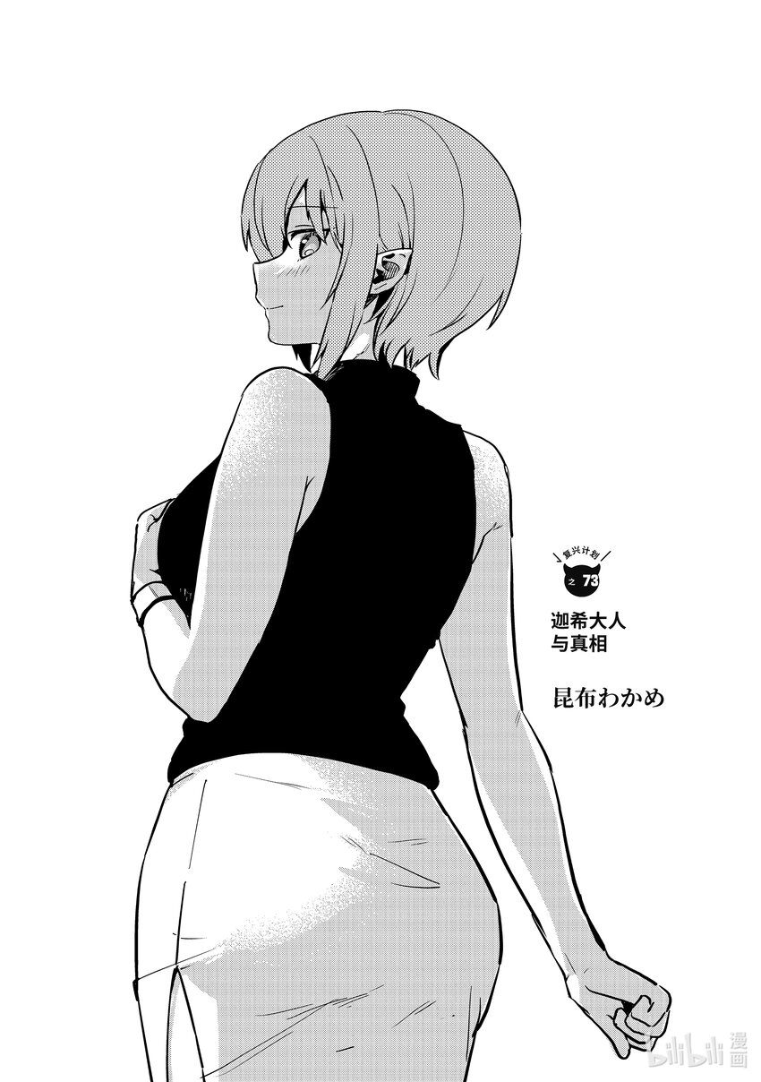 迦希大人不气馁op漫画,73 迦希大人与真相2图