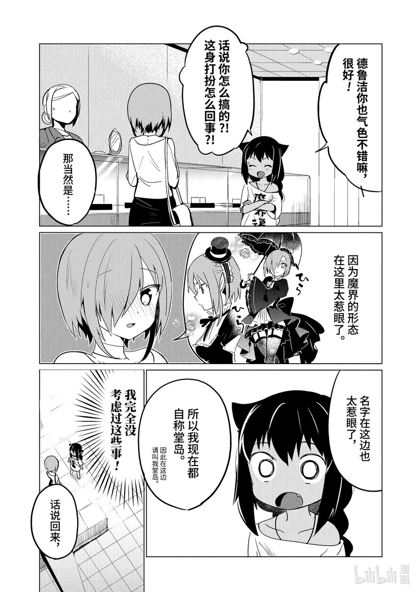 迦希大人不气馁有第二季吗漫画,0.2 迦希大人与部下5图