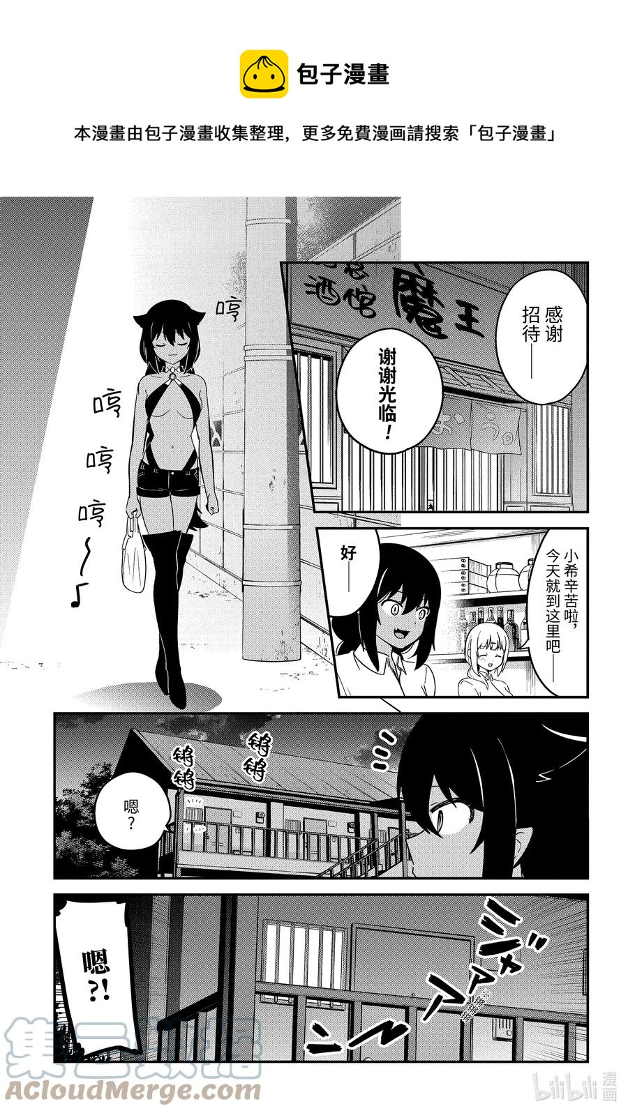 《迦希大人不气馁》主题曲漫画,71 迦希大人与演出1图