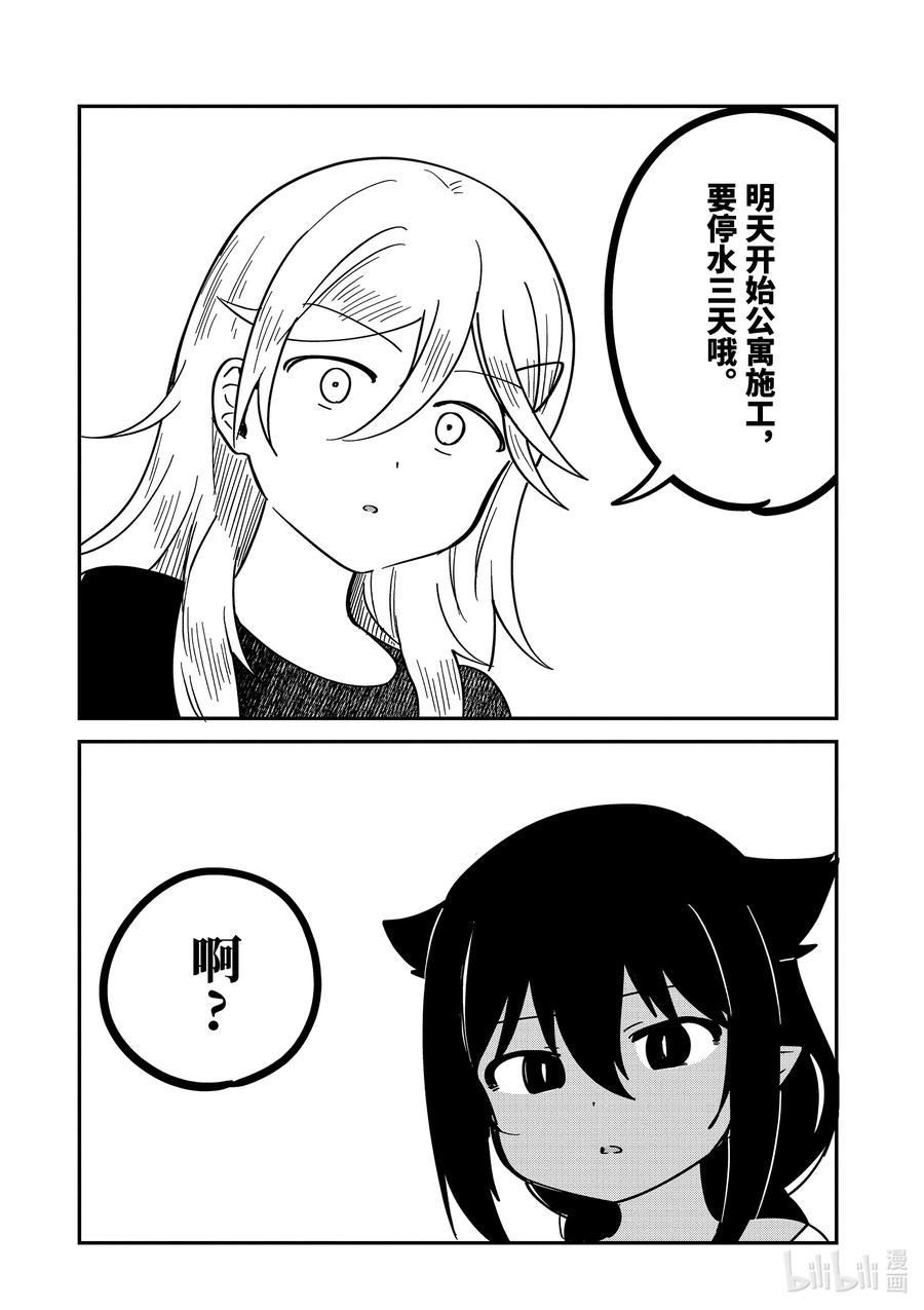 迦希大人不气馁第七集漫画,57 和迦希大人一起住2图