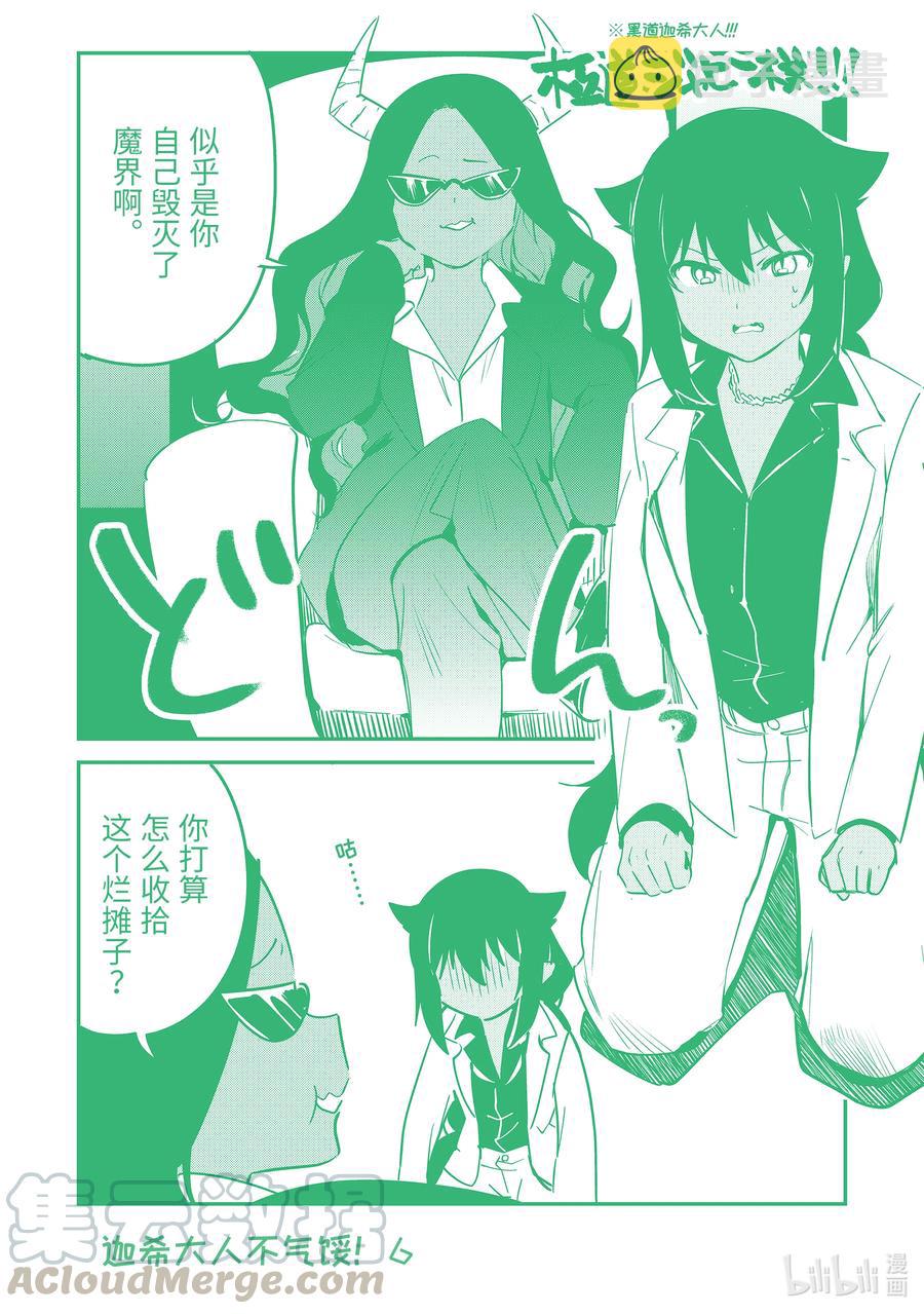 迦希大人不气馁表情包漫画,42 迦希大人与魔王大人3图