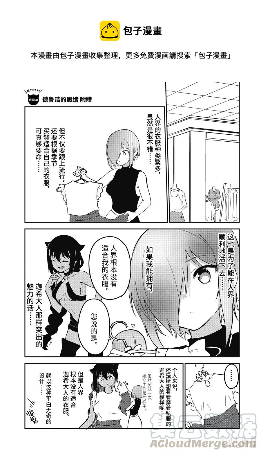 迦希大人不气馁!漫画,特别篇 德鲁洁的思绪 附赠1图