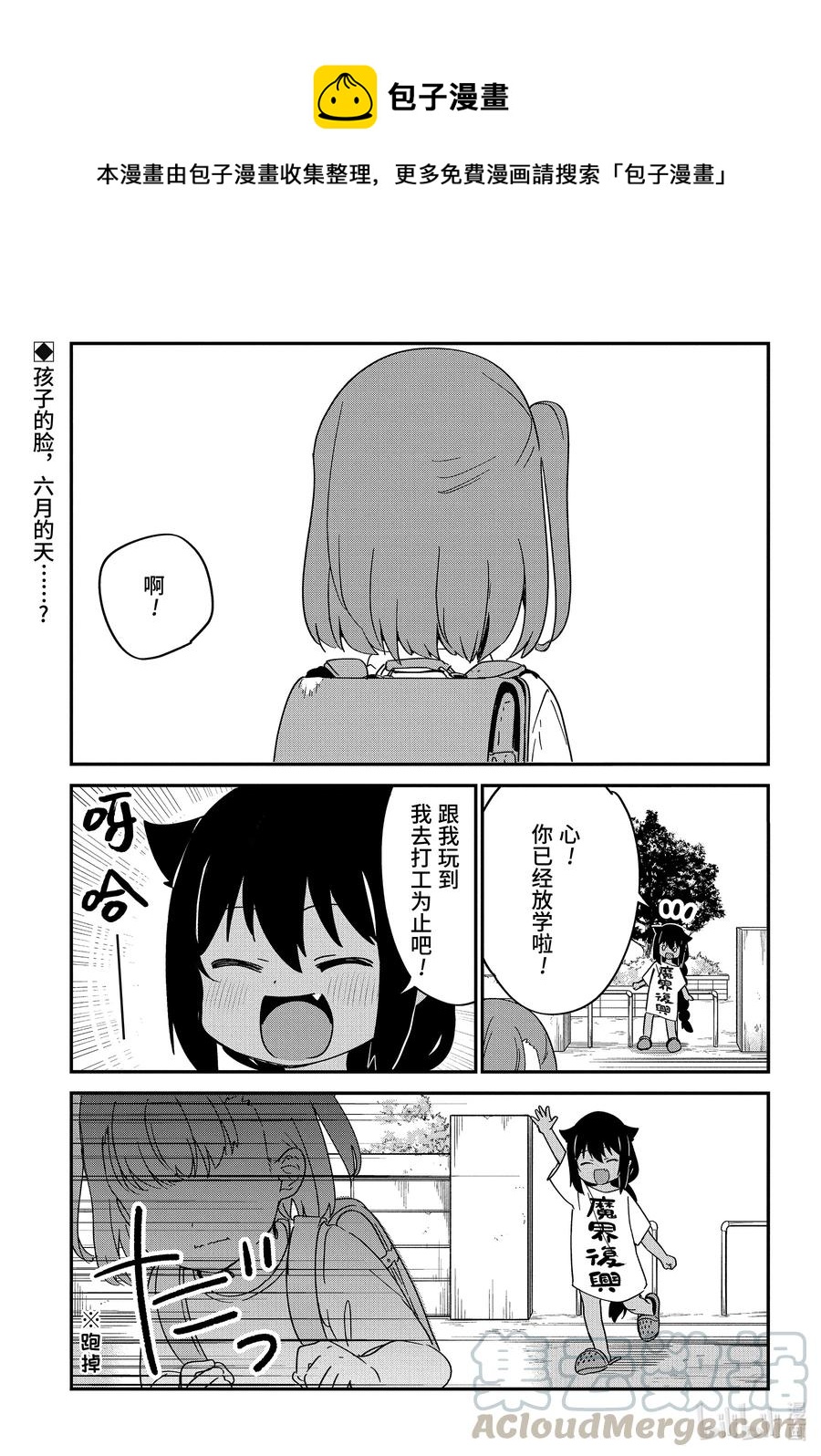 迦希大人不气馁第七集漫画,55 迦希大人与好朋友1图
