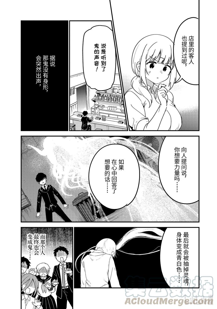 贾希大人不气馁第4集漫画,59 迦希大人与鬼5图
