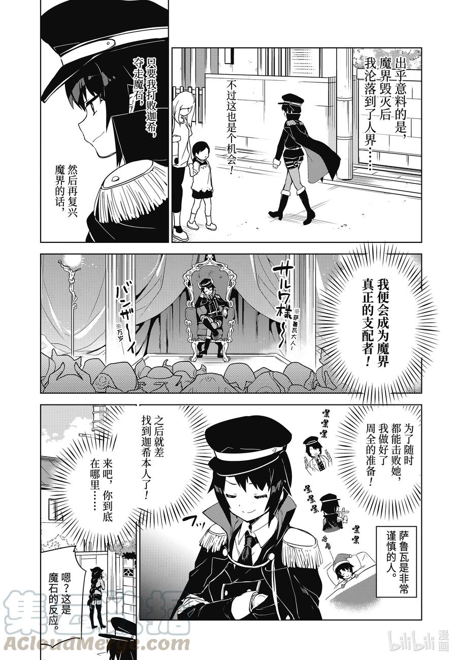 贾希大人不气馁桃乐希漫画,9 迦希大人与刺客5图