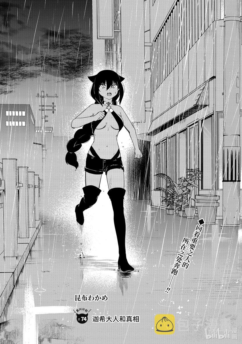 《迦希大人不气馁》漫画,74 迦希大人和真相1图