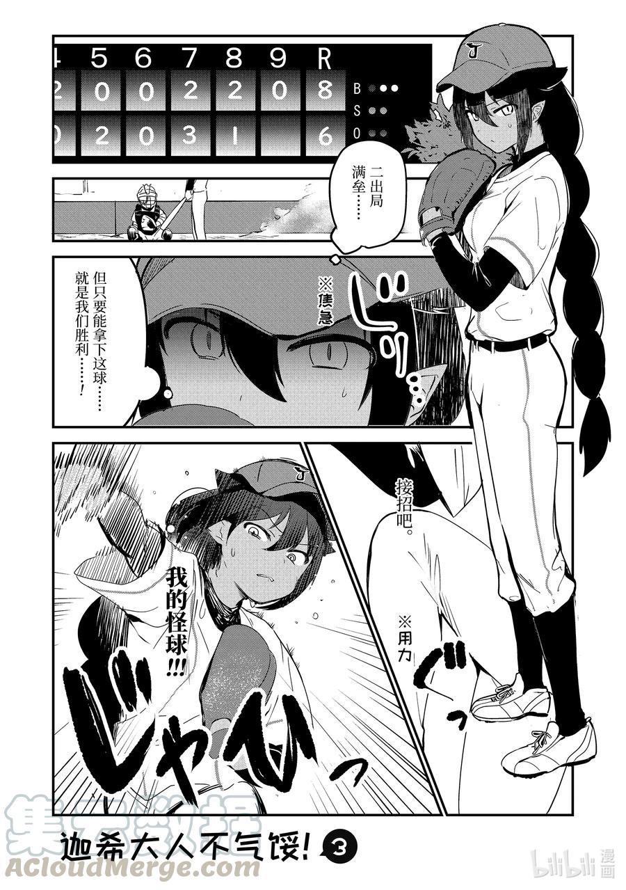 迦希大人不气馁评价漫画,15 迦希大人与魔法少女3图