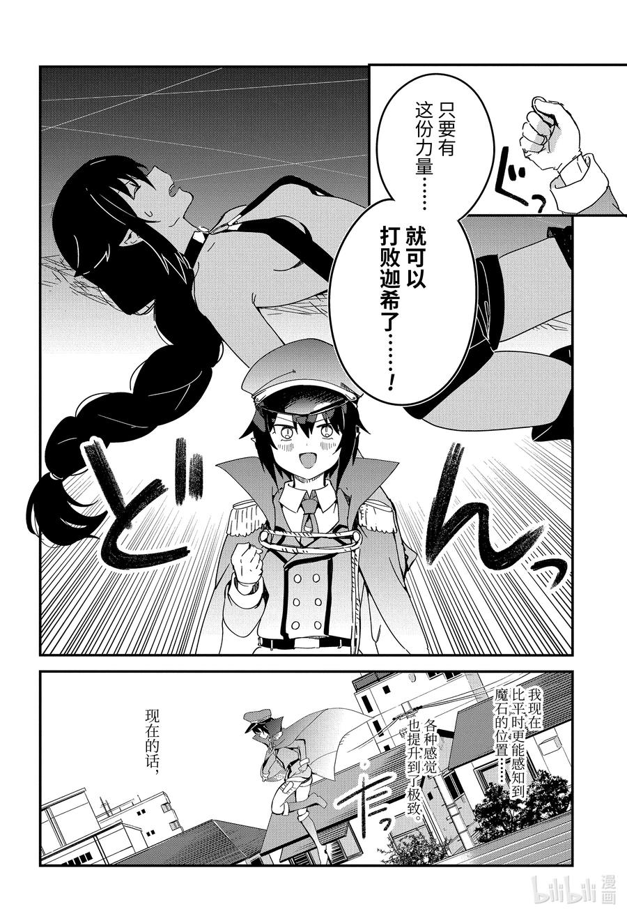 贾希大人不气馁人物介绍漫画,53 萨鲁瓦与宿命的一战4图