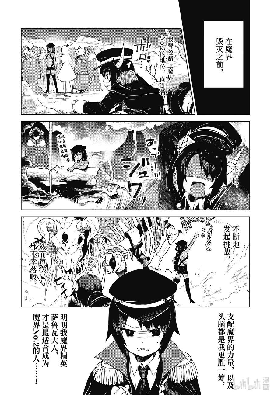 贾希大人不气馁桃乐希漫画,9 迦希大人与刺客4图
