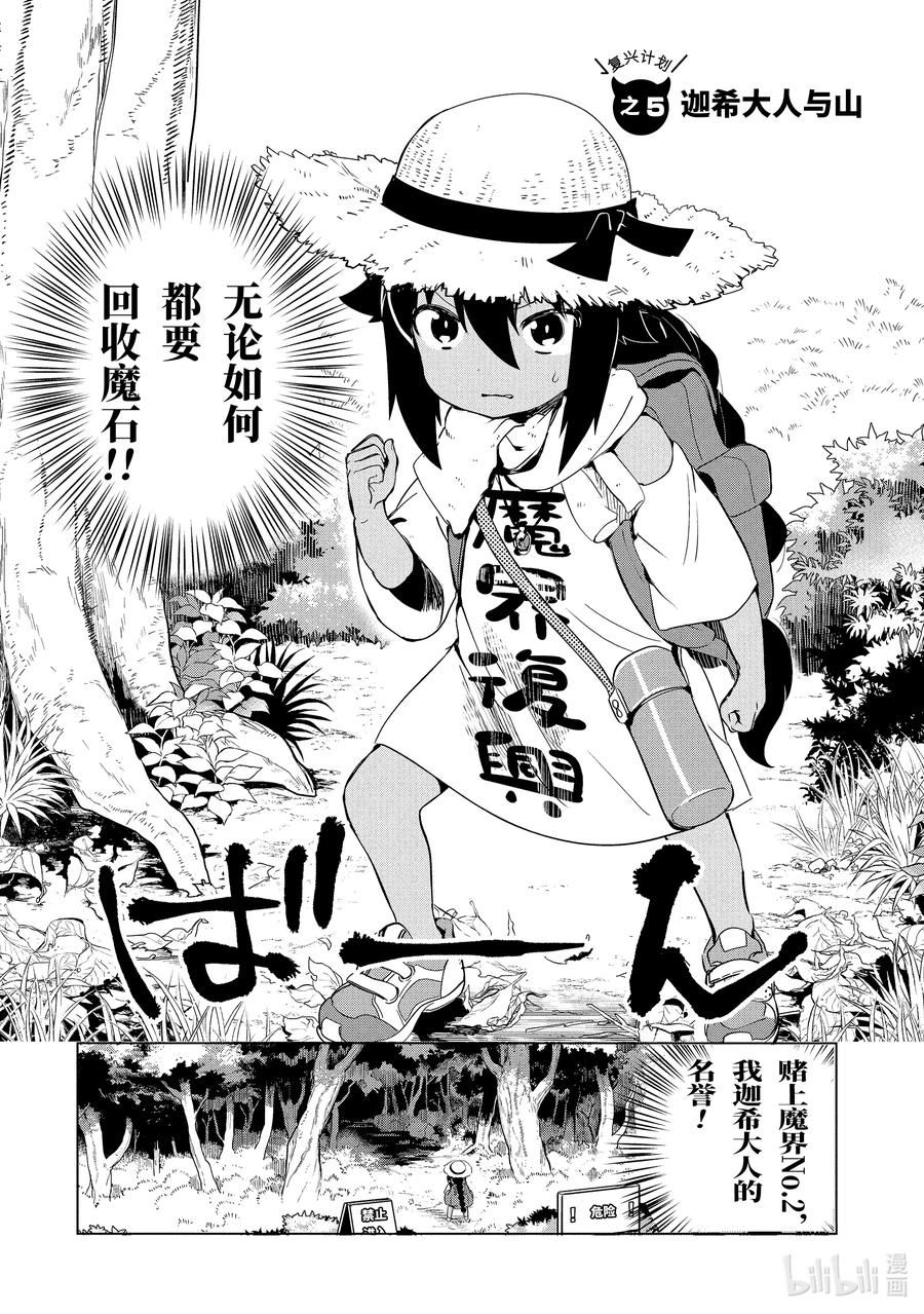 迦希大人不气馁全集漫画,5 迦希大人与山2图