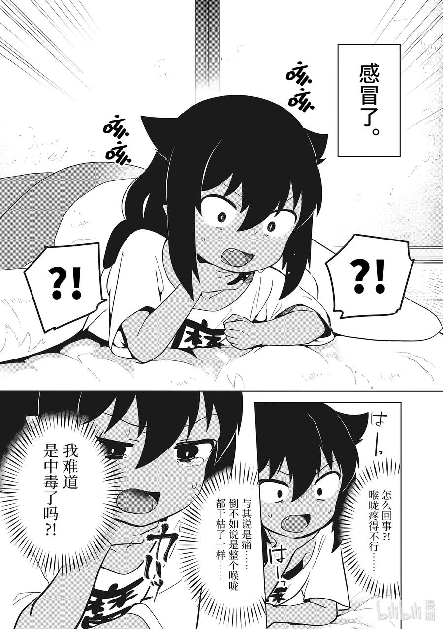 迦希大人不气馁第4集漫画,14 迦希大人与感冒4图