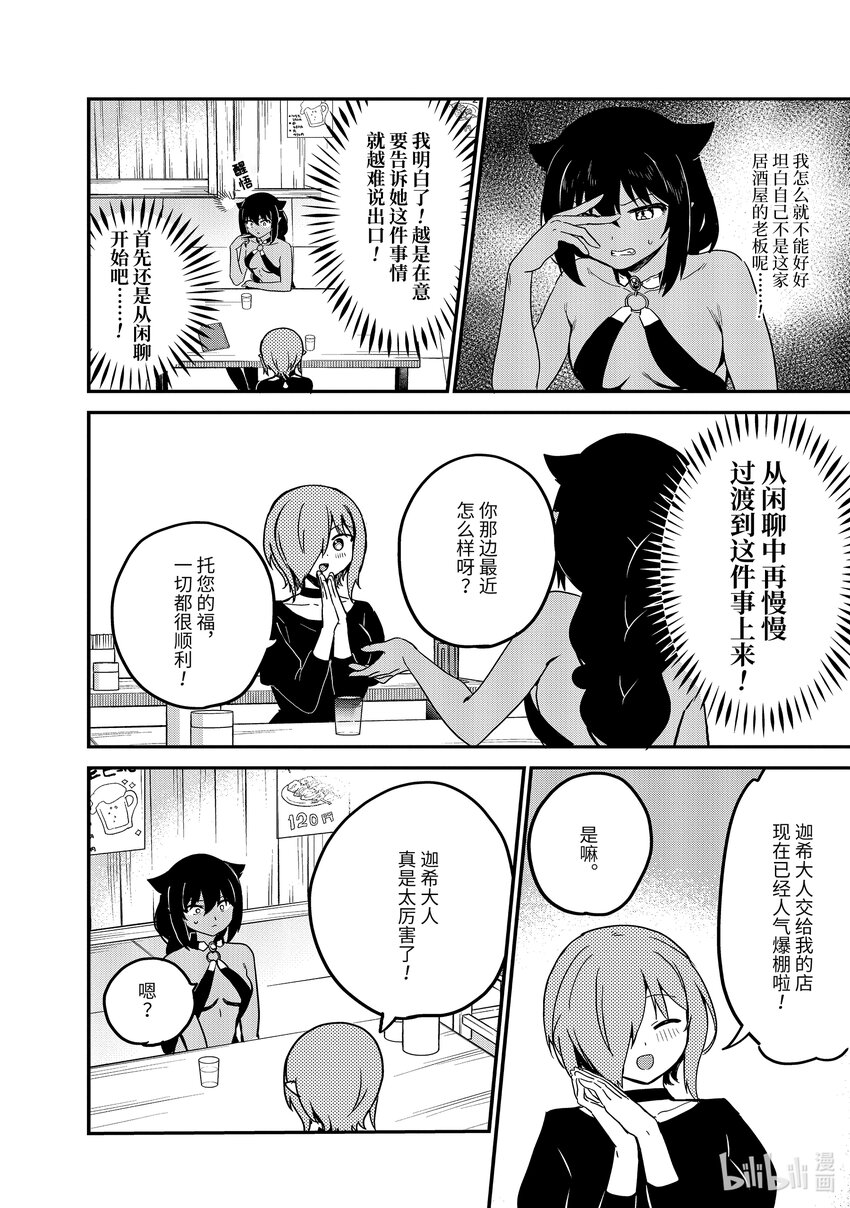 迦希大人不气馁op漫画,73 迦希大人与真相5图