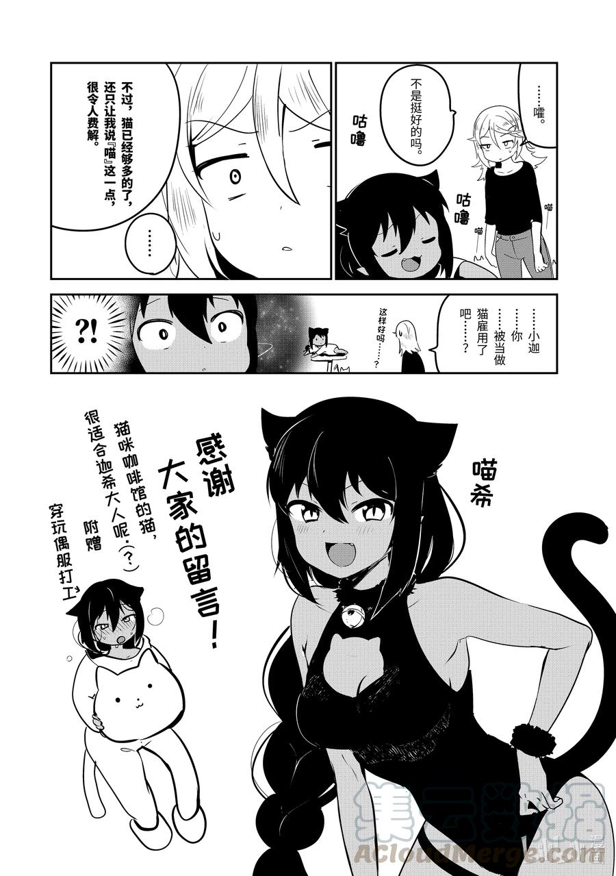 迦希大人不气馁!漫画,特别篇 迦希大人与猫咪咖啡馆4图