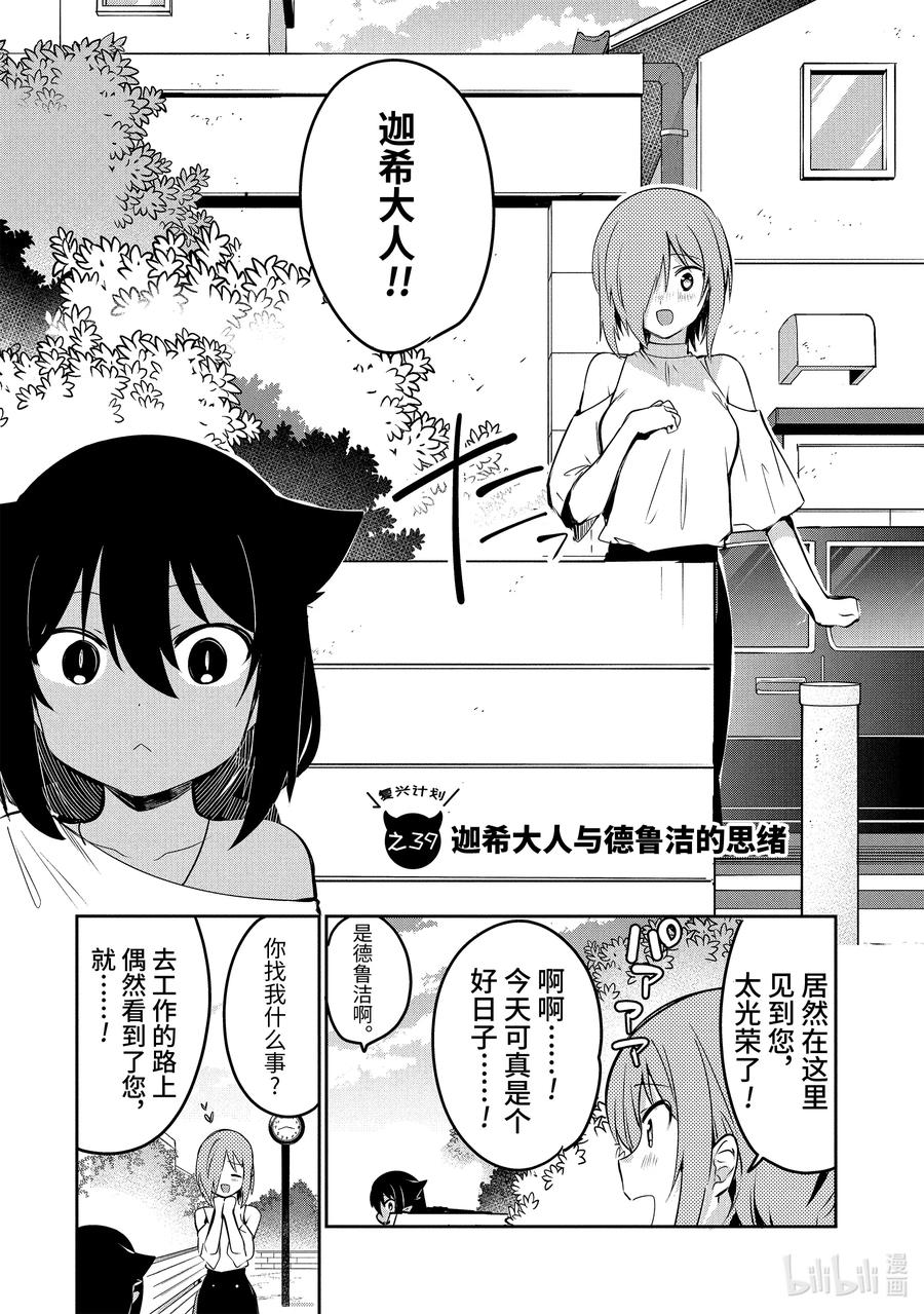 《迦希大人不气馁》漫画,39 迦希大人与德鲁洁的思绪2图