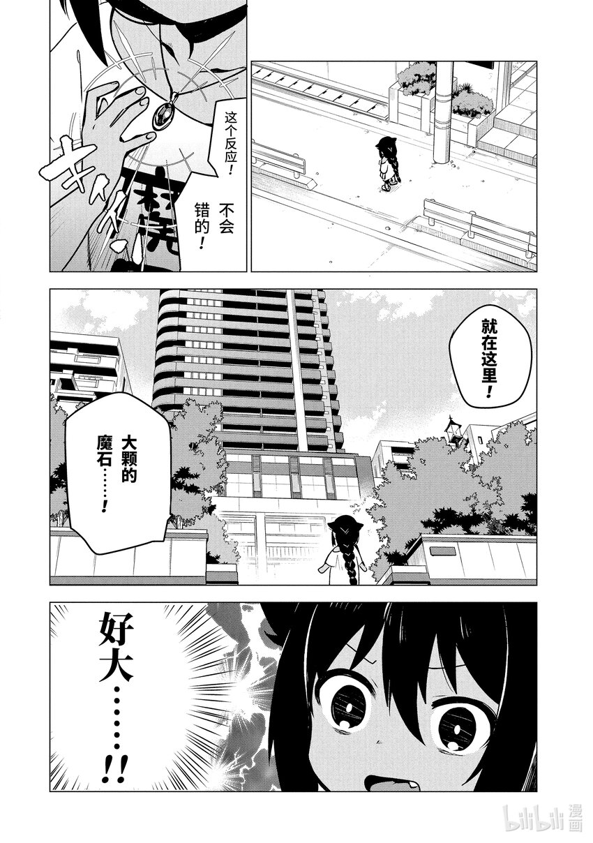 迦希大人不气馁62漫画,2 迦希大人与高级公寓4图
