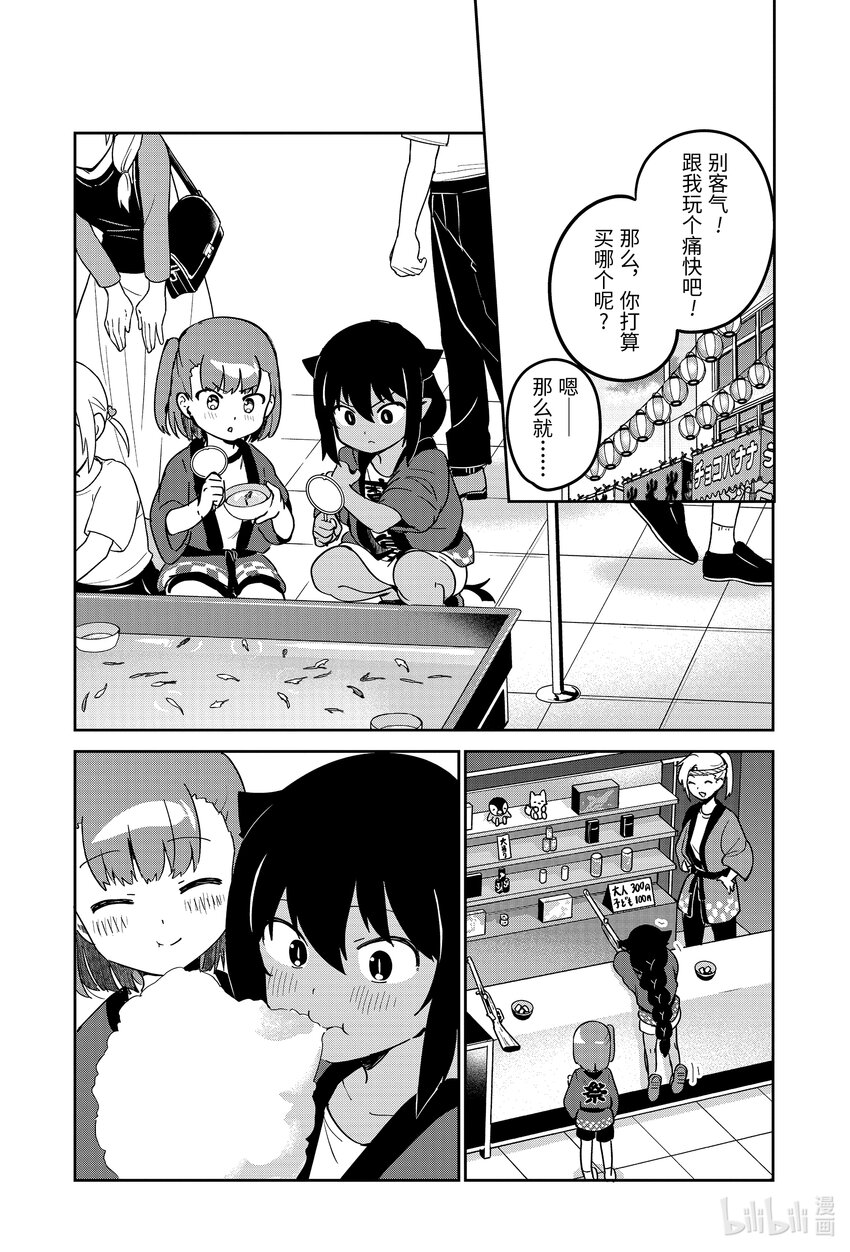 迦希大人不气馁全24集漫画,62.5 迦希大人与抬完神轿之后2图