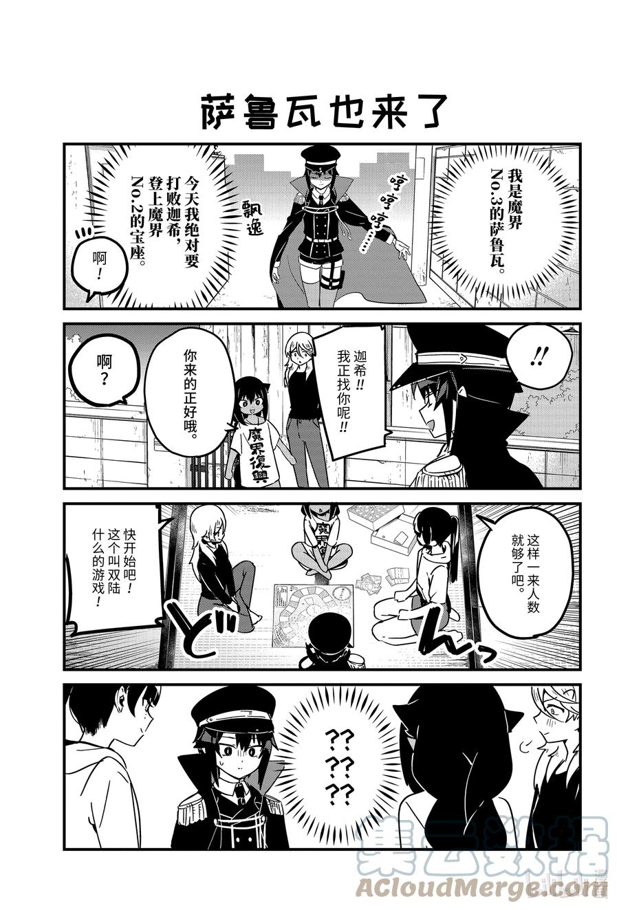 贾希大人不气馁表情包漫画,70 迦希大人和游戏5图