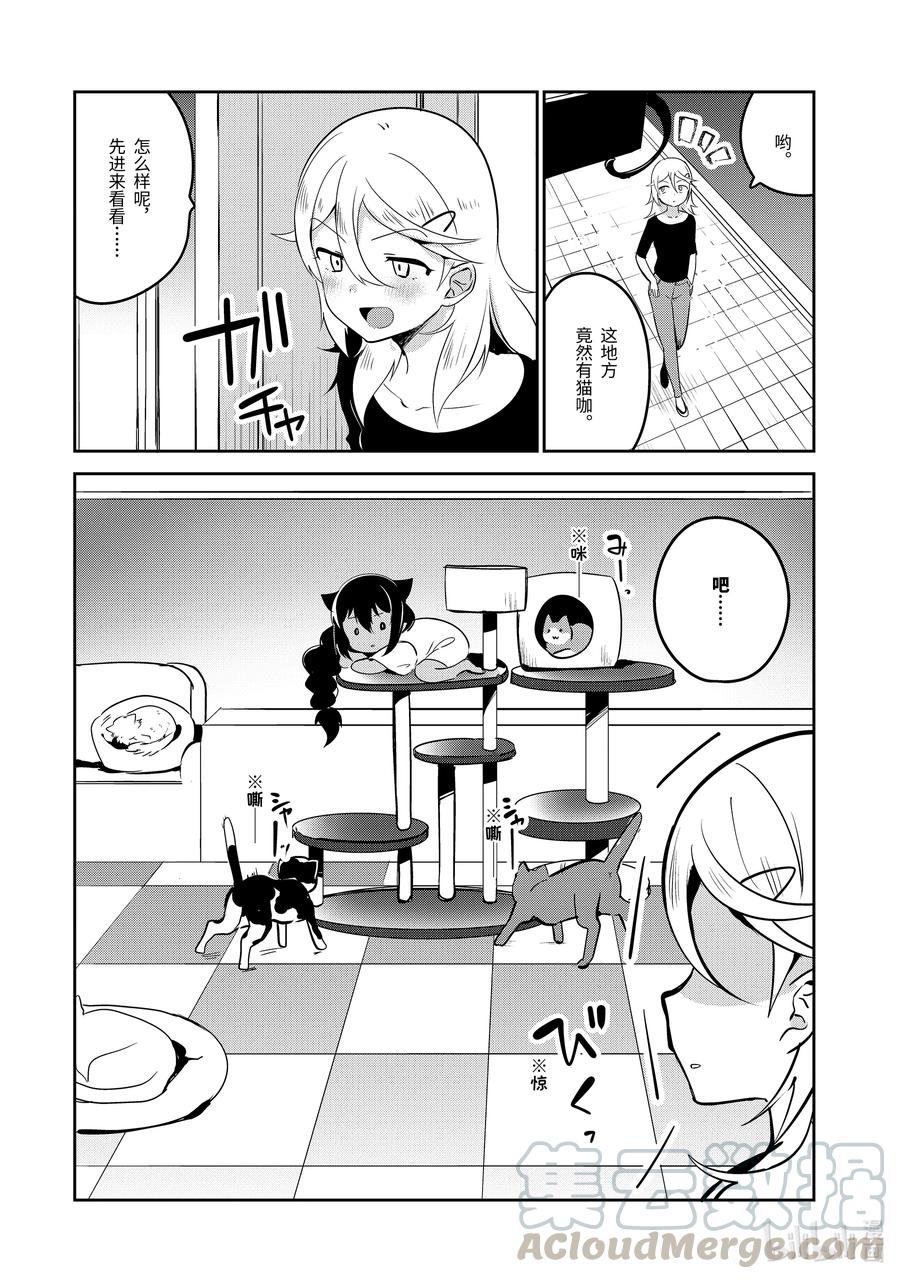 迦希大人不气馁!漫画,特别篇 迦希大人与猫咪咖啡馆2图