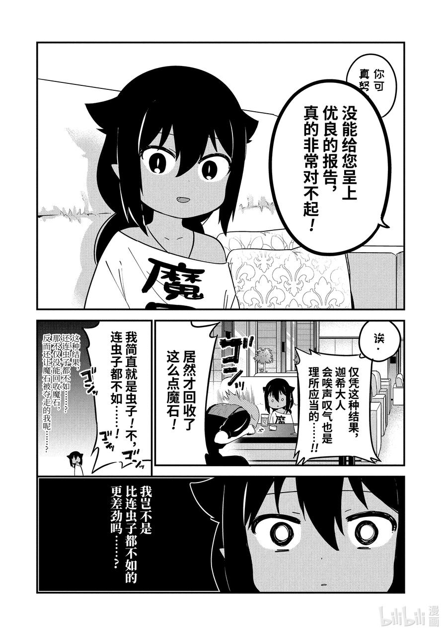迦希大人不气馁漫画96漫画,30 迦希大人与进度报告会4图