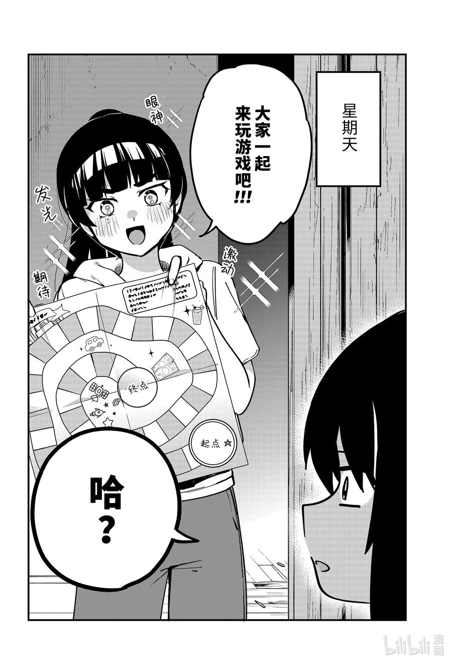 贾希大人不气馁表情包漫画,70 迦希大人和游戏2图