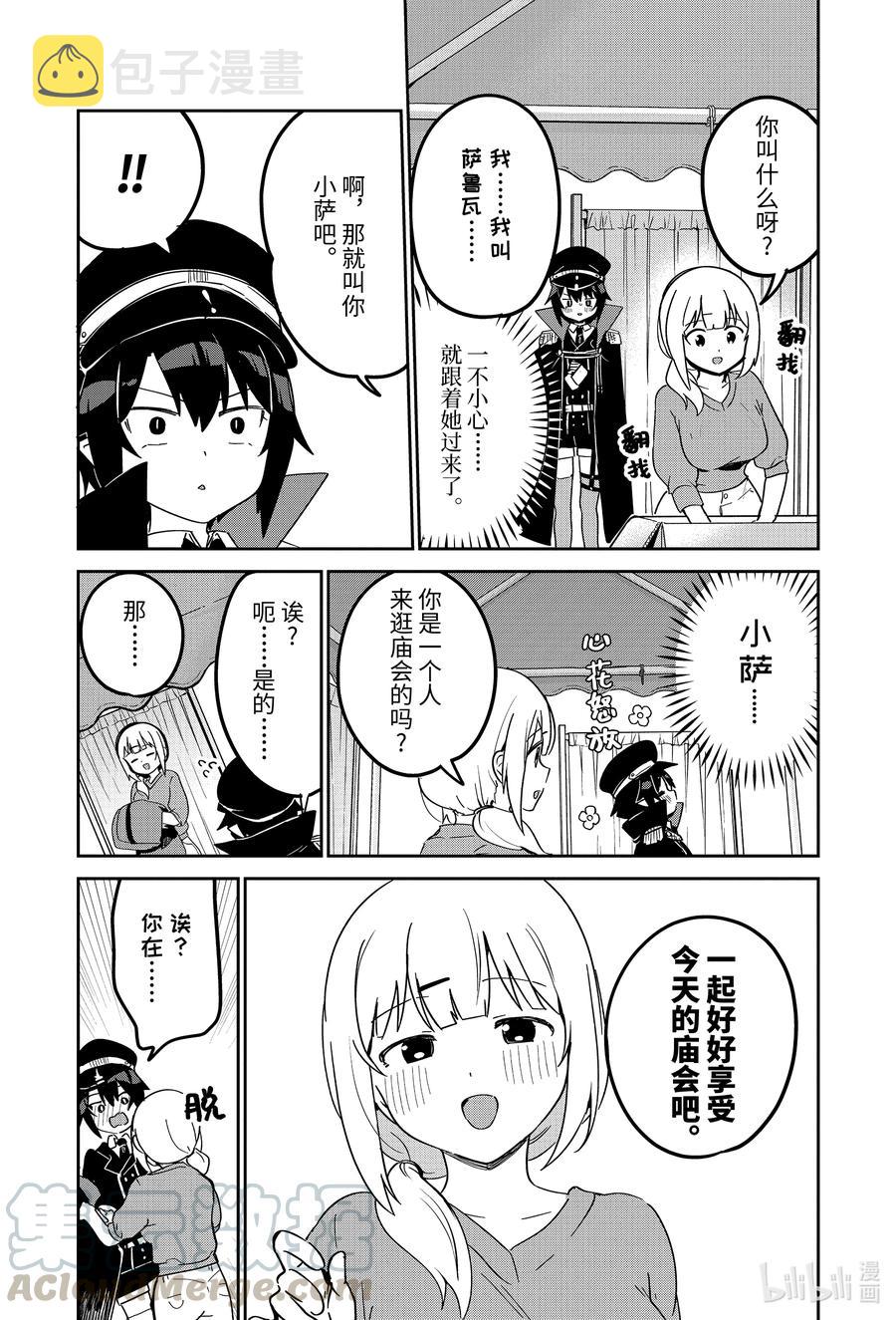 迦希大人不气馁!动漫漫画,63 萨鲁瓦大人和庙会5图