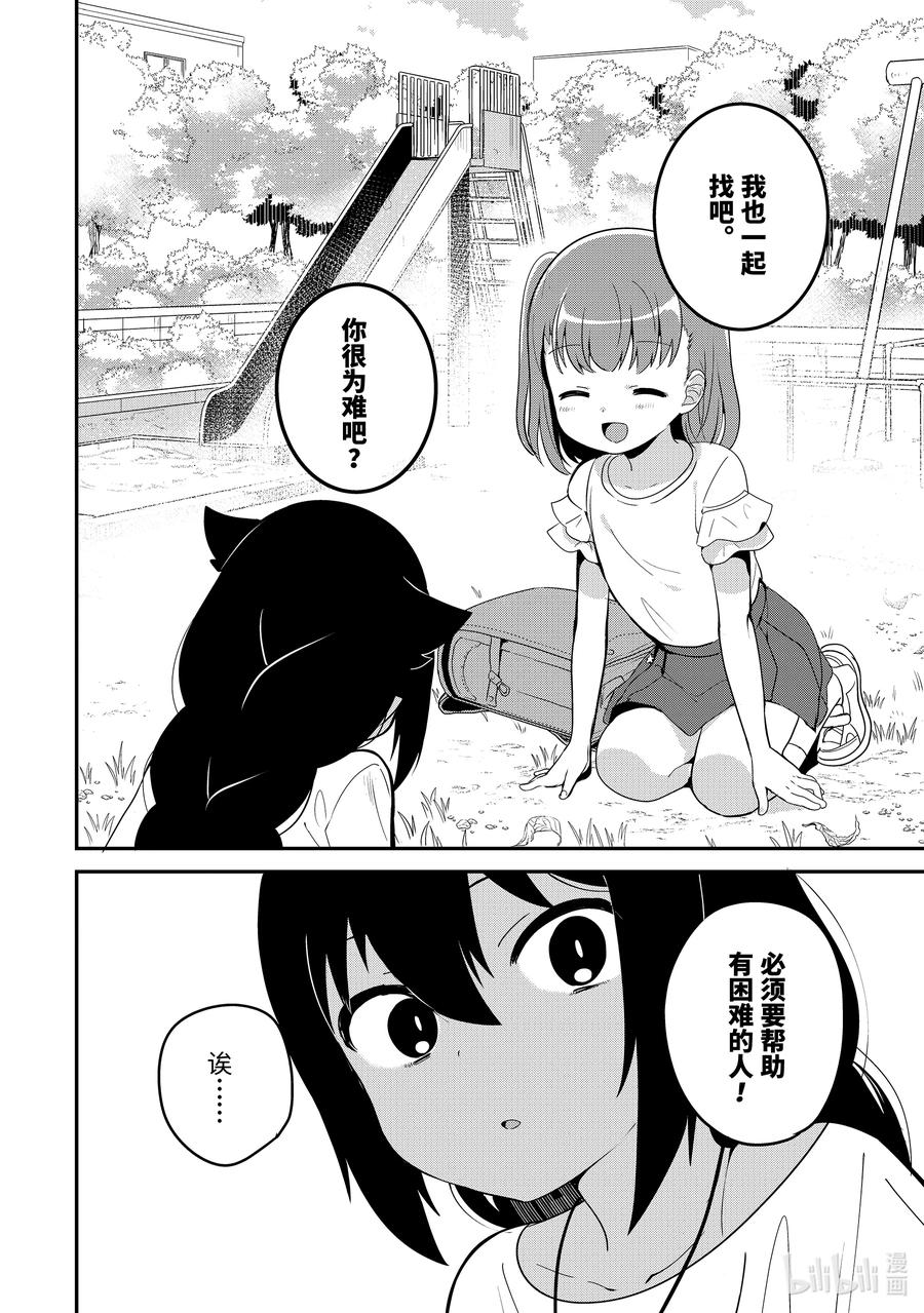 迦希大人不气馁第二漫画,19 迦希大人与幸福的证明4图