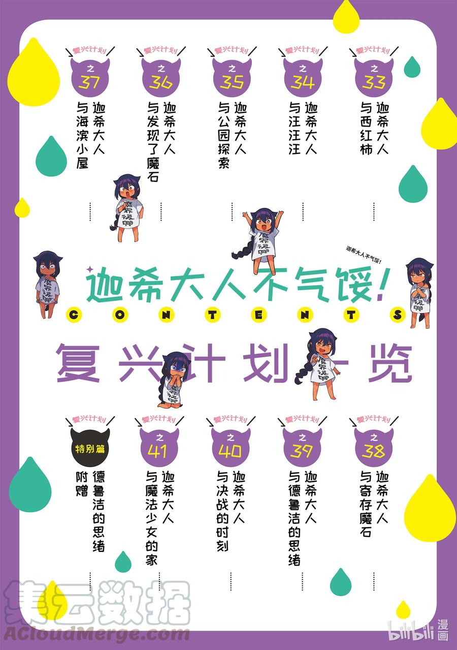 迦希大人不气馁第4集漫画,33 迦希大人与西红柿5图