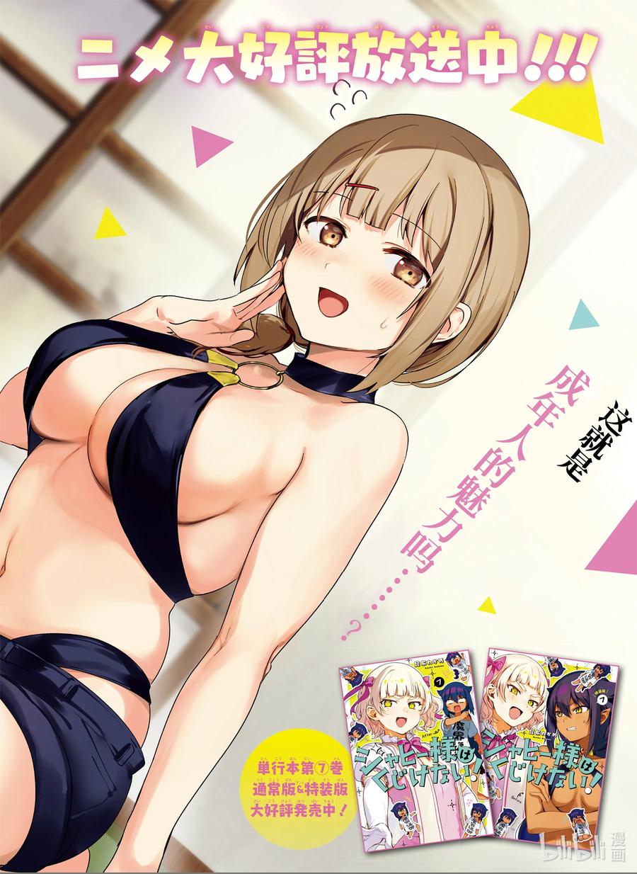 贾希大人不气馁是百合吗漫画,65 迦希大人和幕后黑手的出现2图