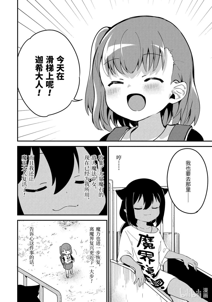 迦希大人不气馁樱花动漫漫画,44 迦希大人与大家一起玩2图
