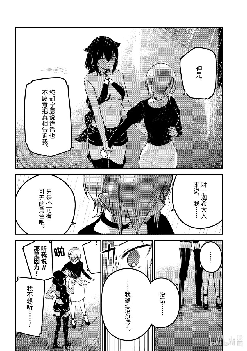 《迦希大人不气馁》漫画,74 迦希大人和真相4图