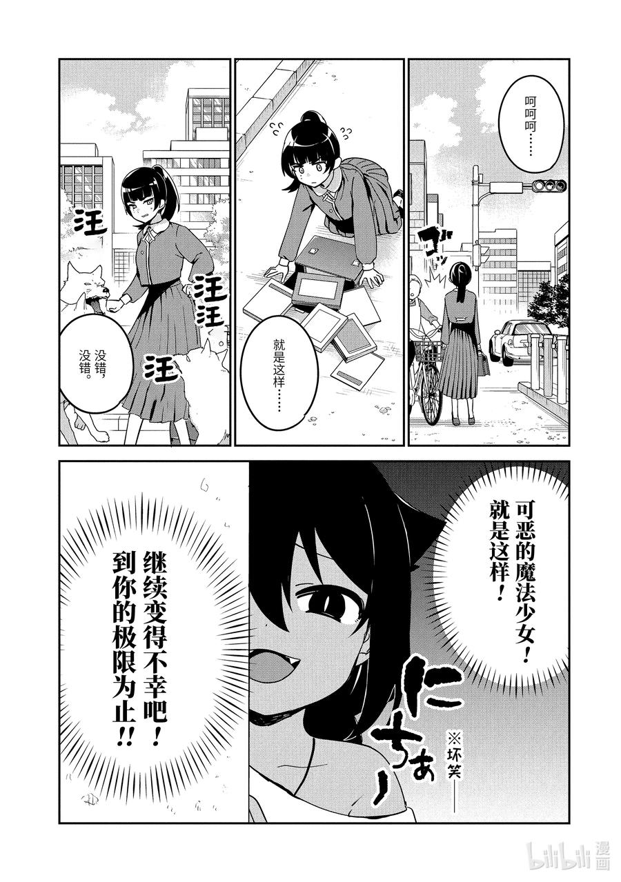 迦希大人不气馁第14集漫画,28 迦希大人与魔法少女的愿望2图