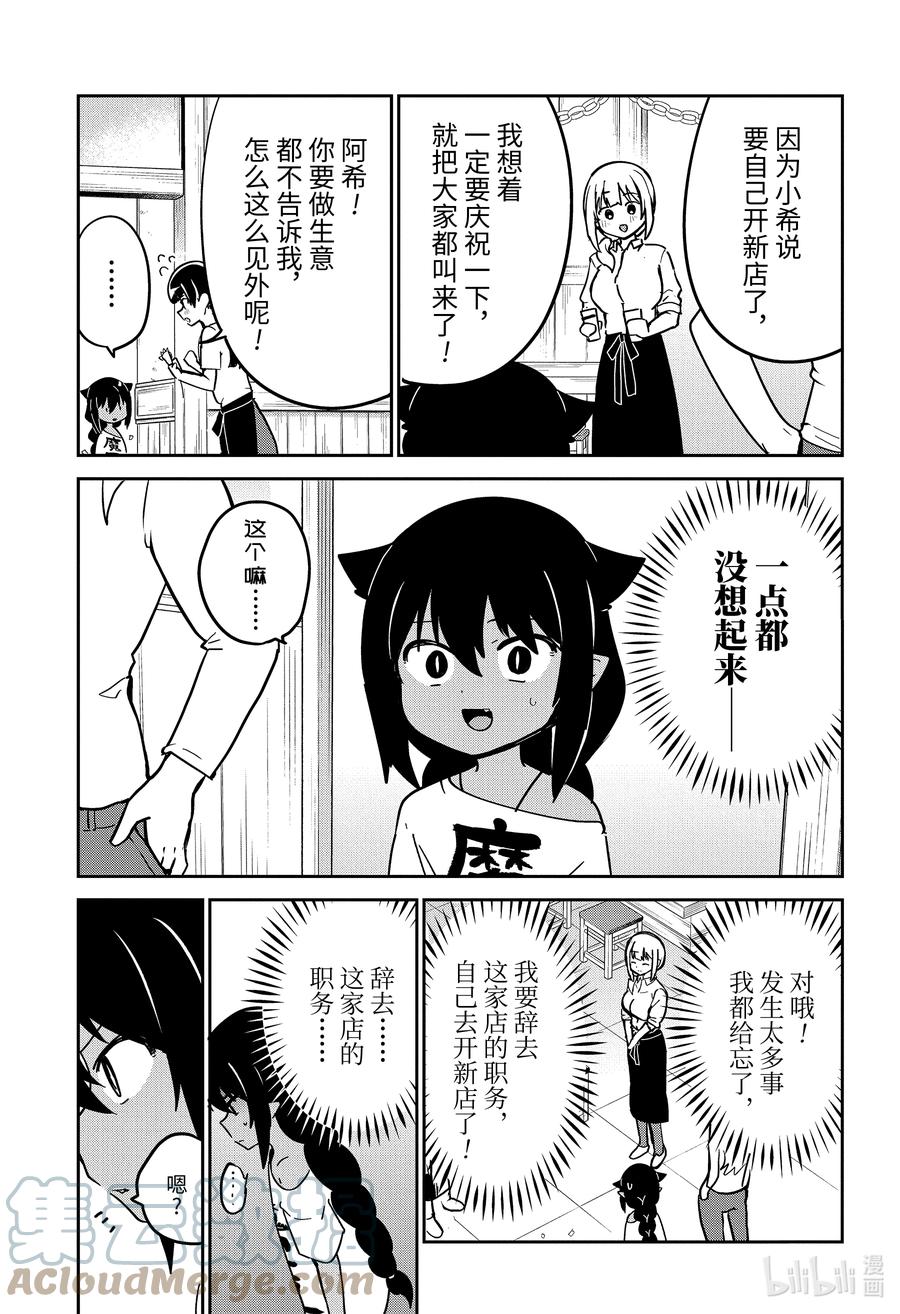 迦希大人不气馁第2话漫画,68 迦希大人与欢送会3图