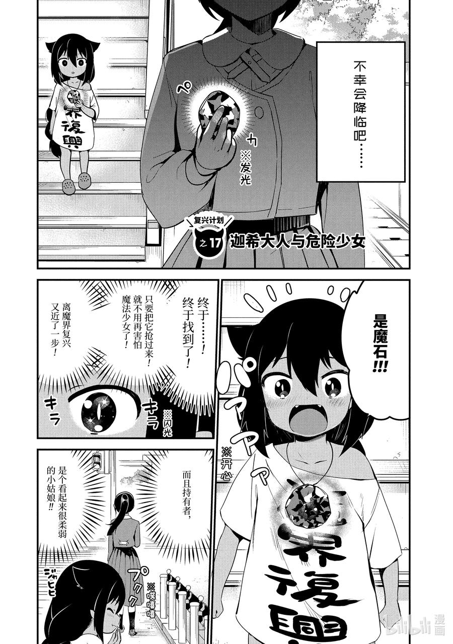 贾希大人不气馁萌娘百科漫画,17 迦希大人与危险少女2图