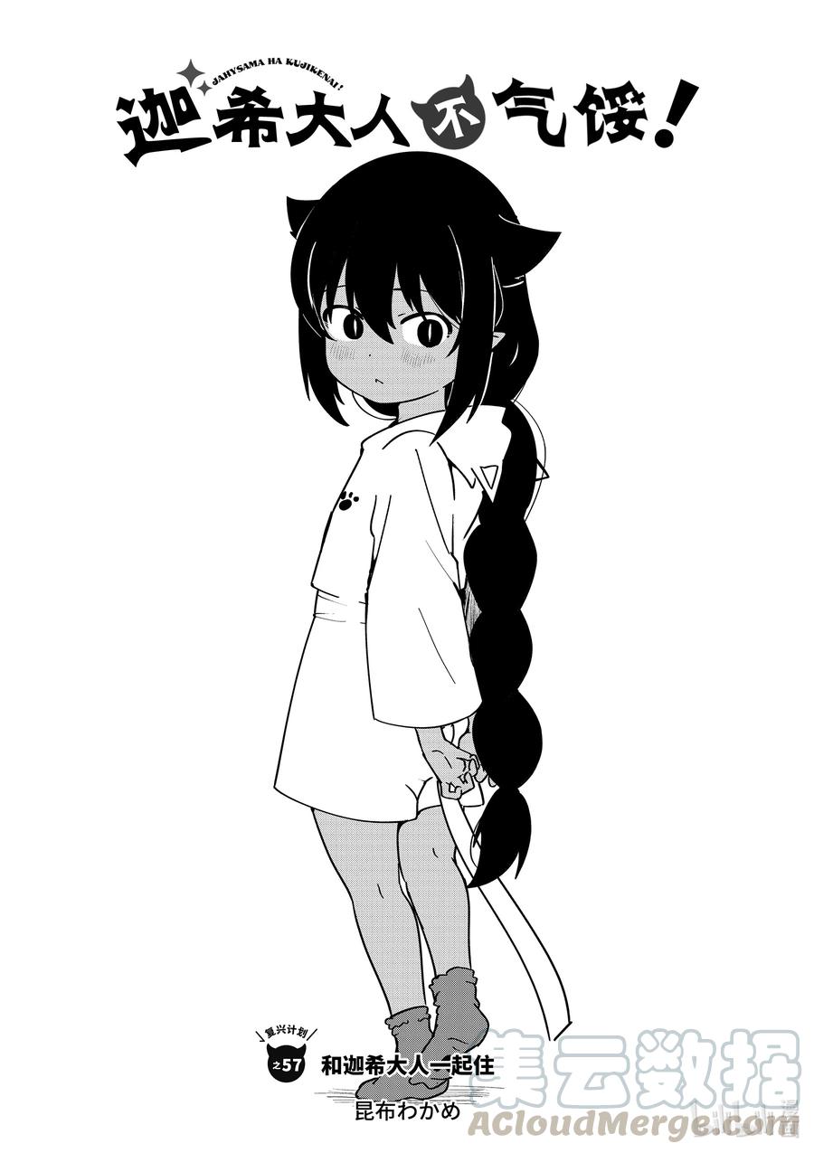 迦希大人不气馁第七集漫画,57 和迦希大人一起住3图