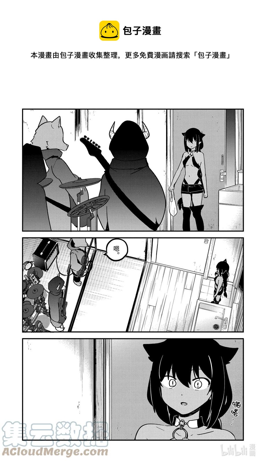 《迦希大人不气馁》主题曲漫画,71 迦希大人与演出5图