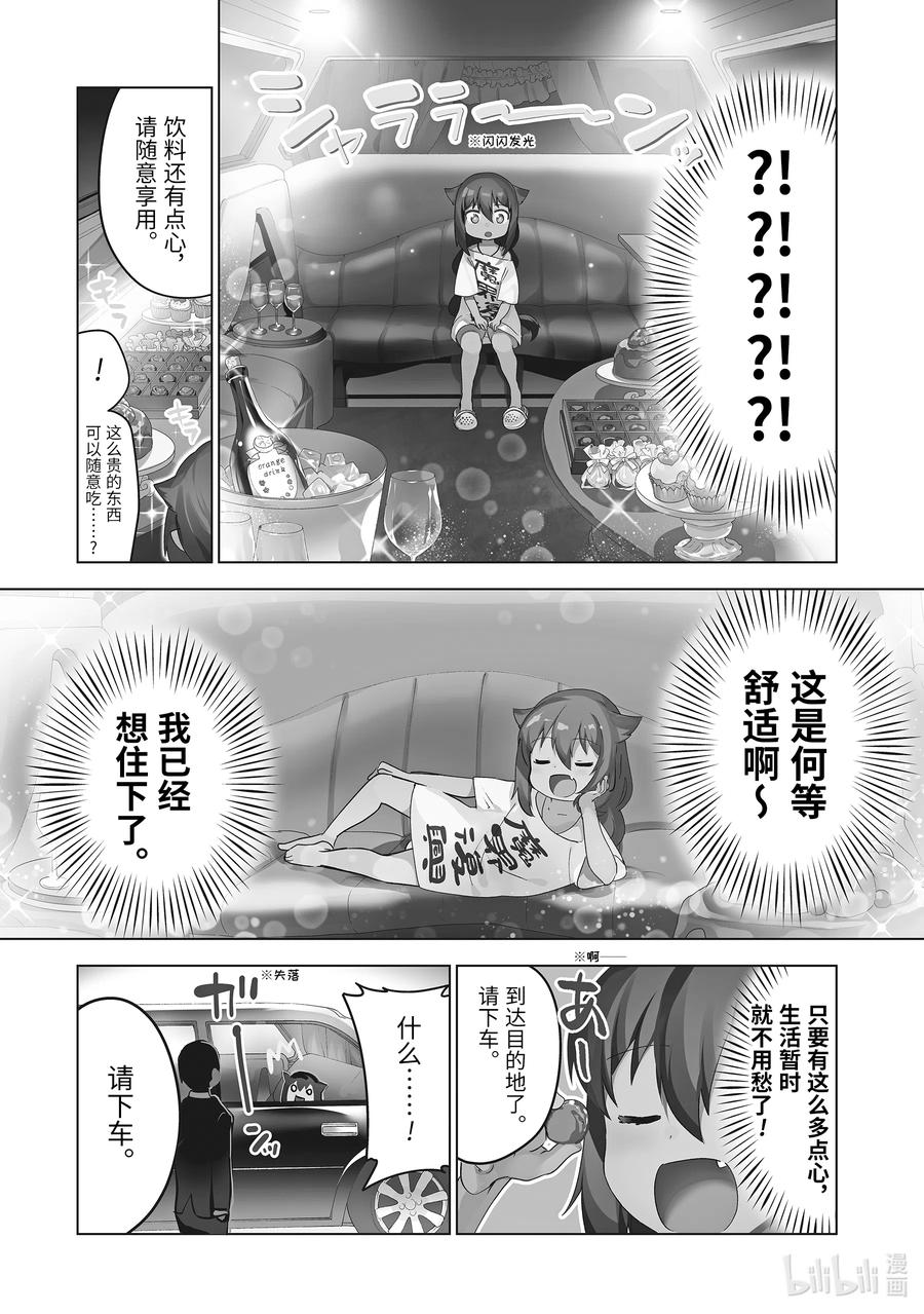 迦希大人不气馁在线动漫漫画,13 迦希大人与演讲会4图