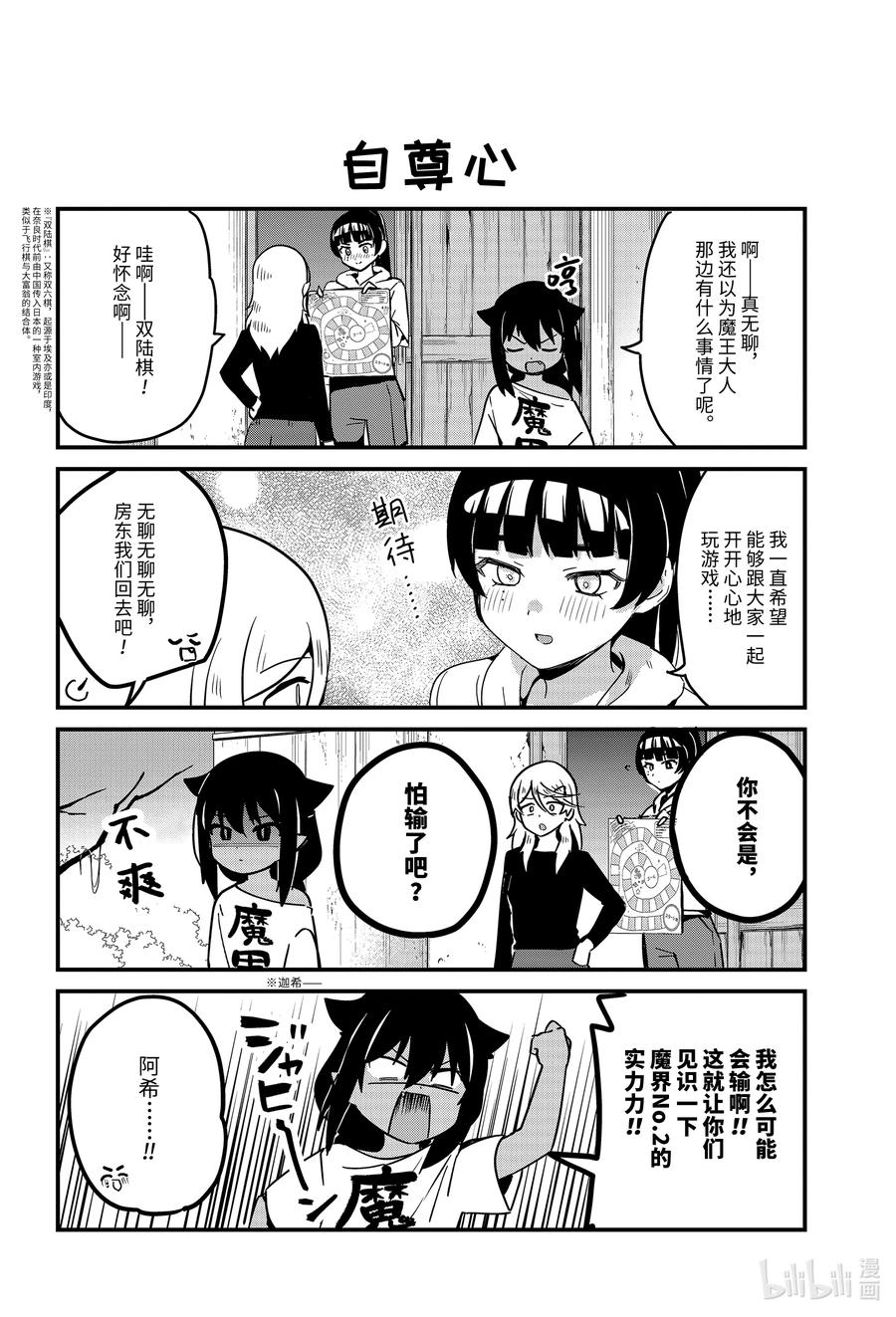 贾希大人不气馁表情包漫画,70 迦希大人和游戏4图