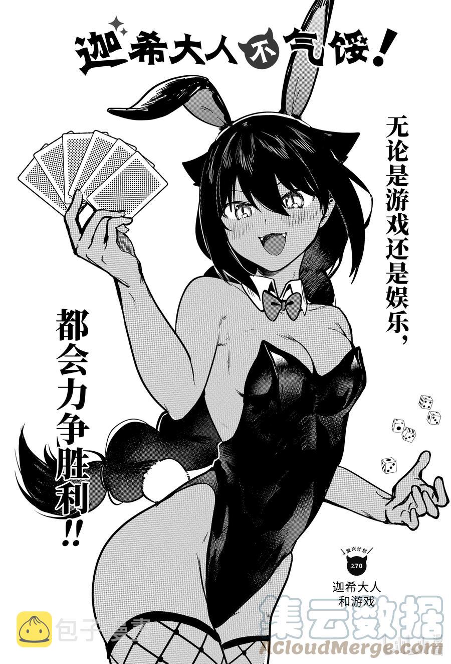 贾希大人不气馁表情包漫画,70 迦希大人和游戏3图