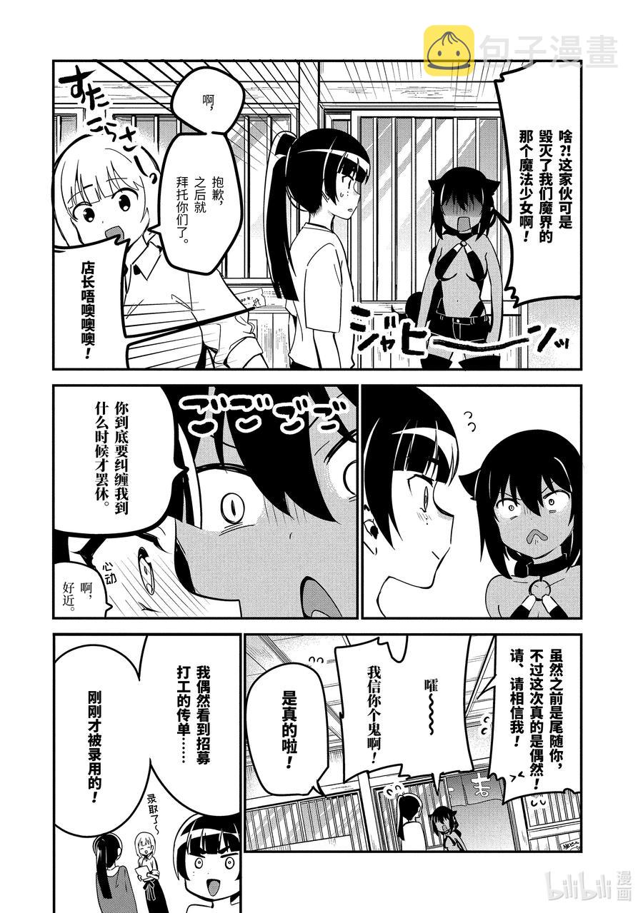 迦希大人不气馁op漫画,45 迦希大人与打工的后辈4图