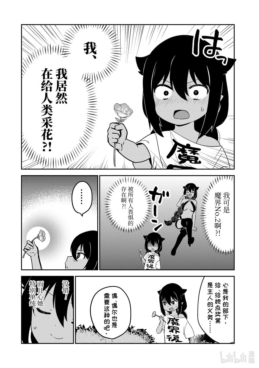 《迦希大人不气馁》主题曲漫画,35 迦希大人与公园探索4图